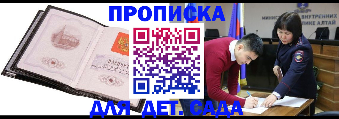 регистрация в Алтае