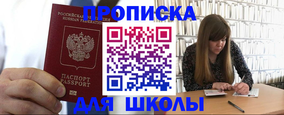 прописка регистрация в Алтае