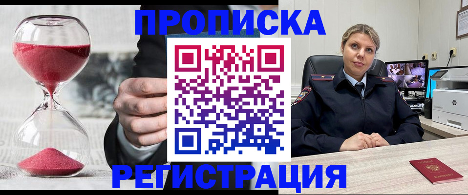 прописка поиск в Алтае