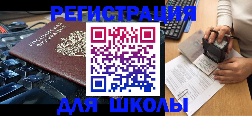 прописка для кредита в Алтае